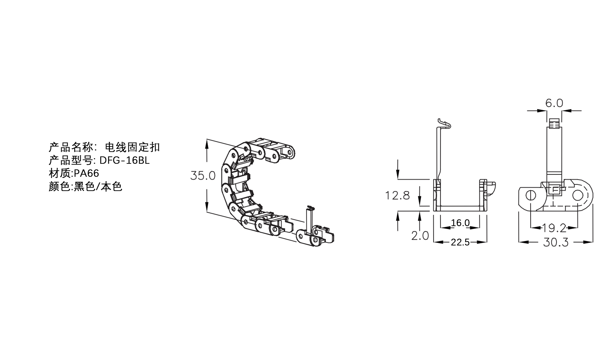 轨道式电线扣 DFG-16BL